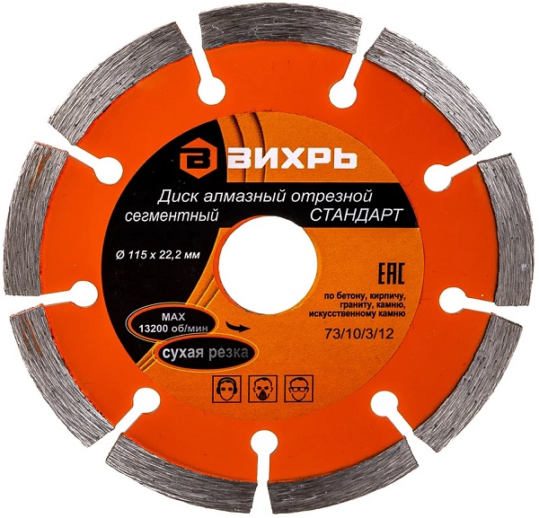 

Диск алмазный Вихрь 73/10/3/12 отрезной сегментный СТАНДАРТ, 115 х 22,2 мм, сухая резка, 73/10/3/12
