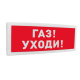 фото Оповещатель Болид С2000Р-ОСТ-24 исп.03 "Газ! Уходи!" в Краснодаре