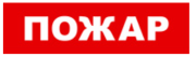 фото Оповещатель Бастион SKAT-24 ПОЖАР