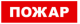 фото Оповещатель  Бастион SKAT-24 ПОЖАР в Уфе