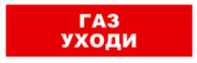 фото Оповещатель Бастион SKAT-24 ГАЗ УХОДИ