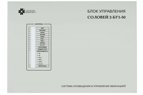 Блок управления МЕТА Соловей 2-БУ1-50