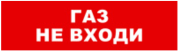 фото Оповещатель Бастион SKAT-12 LUX ГАЗ НЕ ВХОДИ