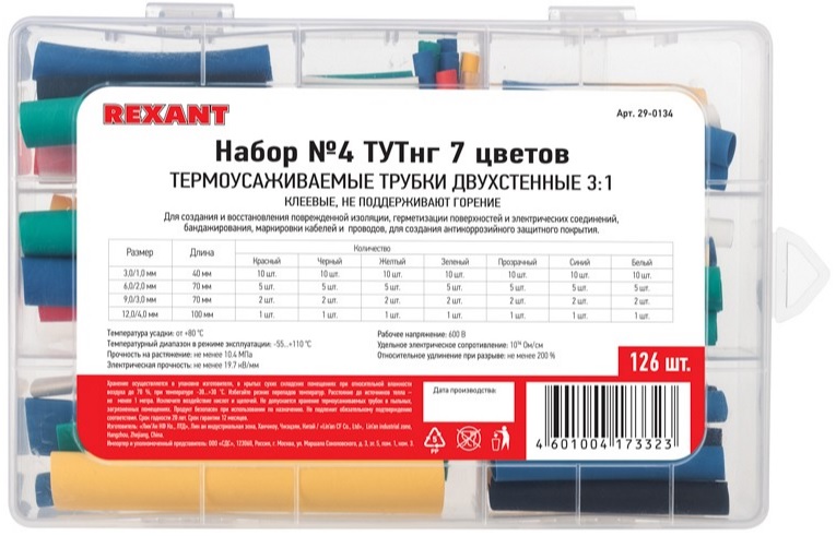 

Набор Rexant 29-0134 №4 термоусаживаемых трубок СТТК (3:1) с клеевым слоем, 7 цветов, 29-0134