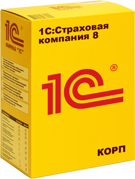 Изображение товара Лицензия 1С:Страховая компания 8 КОРП. на 5 рабочих мест