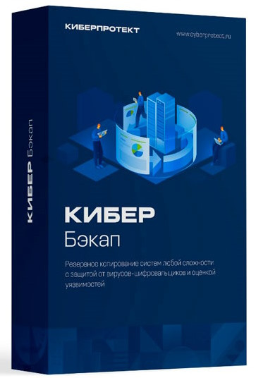 Изображение товара Сертификат на сопровождение Киберпротект ПО Кибер Бэкап Расширенная редакция для рабочей станции Linux (ФСТЭК)