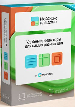 Изображение товара Лицензия МойОфис для дома 3 устройства на 1 год электронная