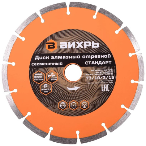 Изображение товара Диск Вихрь 73/10/3/15 - профессиональный инструмент для резки и шлифовки