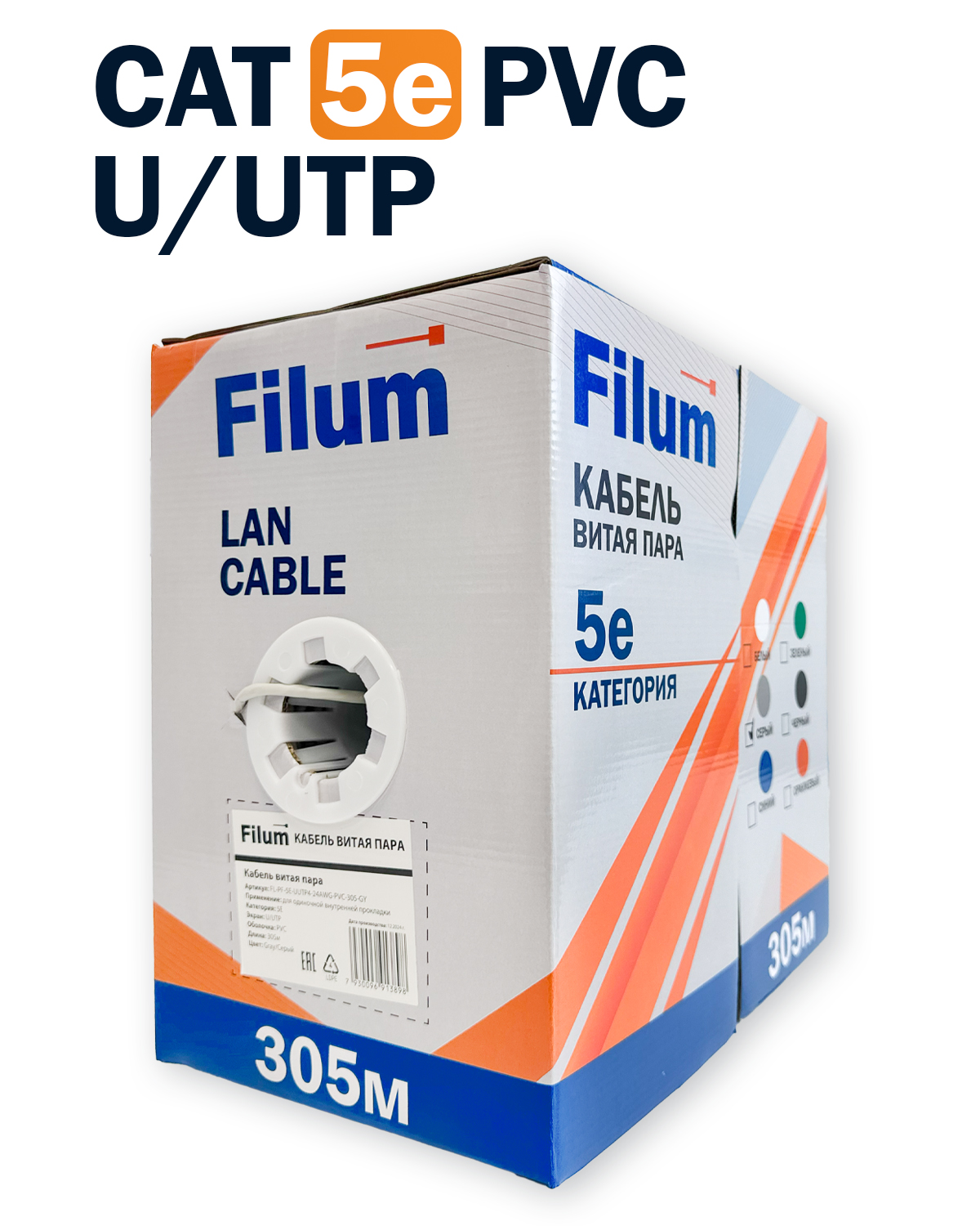 

Кабель витая пара U/UTP 5e кат. 4 пары Filum FL-PF-5E-UUTP4-24AWG-PVC-305-GY 24AWG, чистая медь, коробка 305м, PVC, серый, FL-PF-5E-UUTP4-24AWG-PVC-305-GY