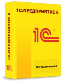 Изображение товара ПО 1С 1С:Предприятие 8. Управляющий. ПРОФ. Поставка для розничного распространения. Коробочная поставка
