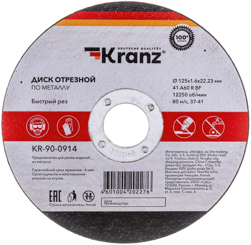 

Диск KRANZ KR-90-0914 отрезной по металлу (125х1.6х22.23 мм), KR-90-0914