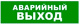 фото Оповещатель  Бастион SKAT-12 АВАР ВЫХОД в Омске