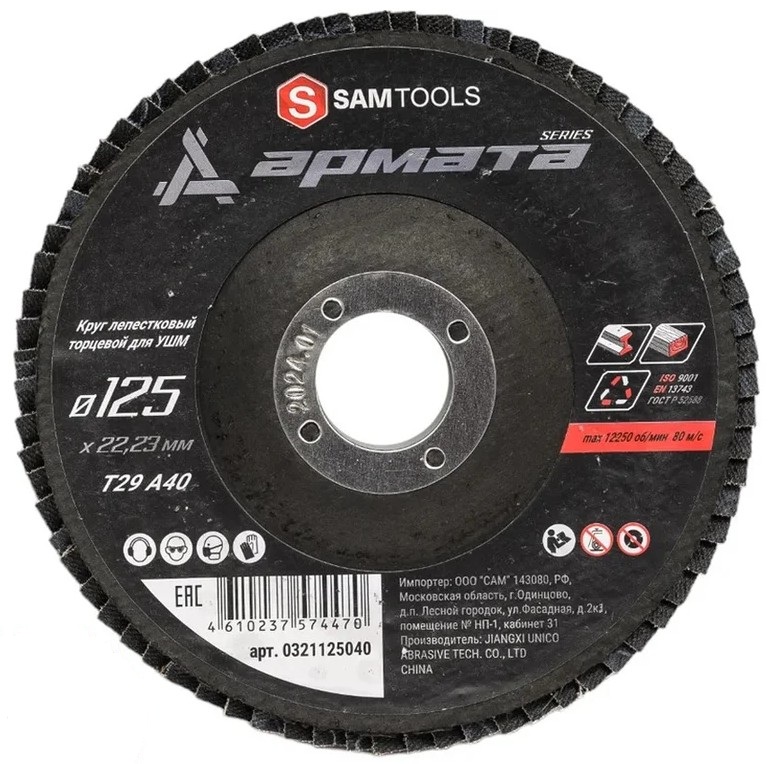 

Круг лепестковый ООО САМ SAMC-0321125040-10 торцевой КЛТ по металлу 125x22,23 T29 A40 АРМАТА 10 шт, SAMC-0321125040-10