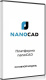 фото Право на использование (электронно) Нанософт Платформа nanoCAD 26 (основной модуль), update subscription на 1 год в Самаре