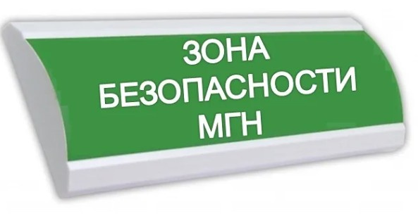 Изображение товара Оповещатель Электротехника и Автоматика ЛЮКС-24 "Зона безопасности МГН"