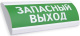 фото Оповещатель  Электротехника и Автоматика ЛЮКС-12-К "Запасный выход" в Санкт-Петербургe