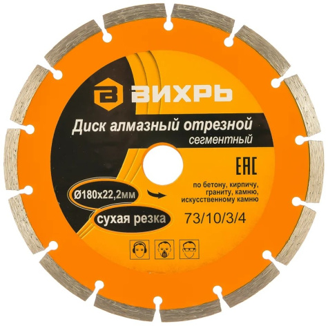 Изображение товара Диск Вихрь 73/10/3/4 для резки и шлифовки в профессиональных растворах