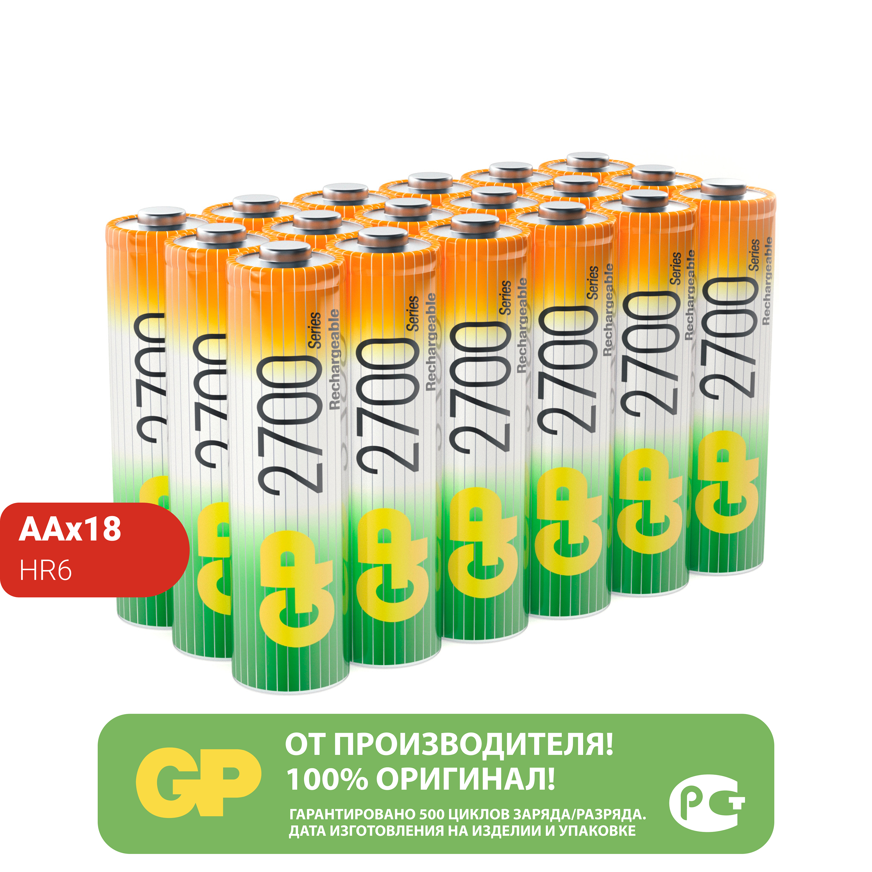 

Аккумулятор GP 270AAHC-B18 1.2V, 2700mAh, 18шт, size AA, 270AAHC-B18