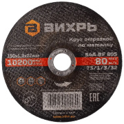 фото Диск отрезной  Вихрь 73/1/3/32