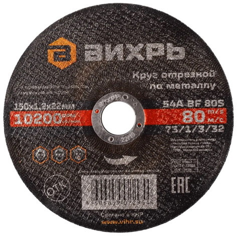 Изображение товара Диск отрезной Вихрь 73/1/3/32