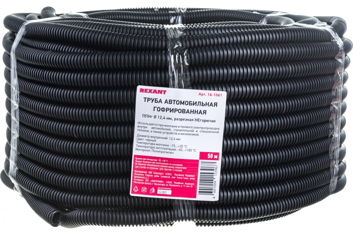 

Труба гофрированная Rexant 16-1061 автомобильная ППНг диам. 12,4мм, разрезная, негорючая (бухта 50 м/уп), 16-1061
