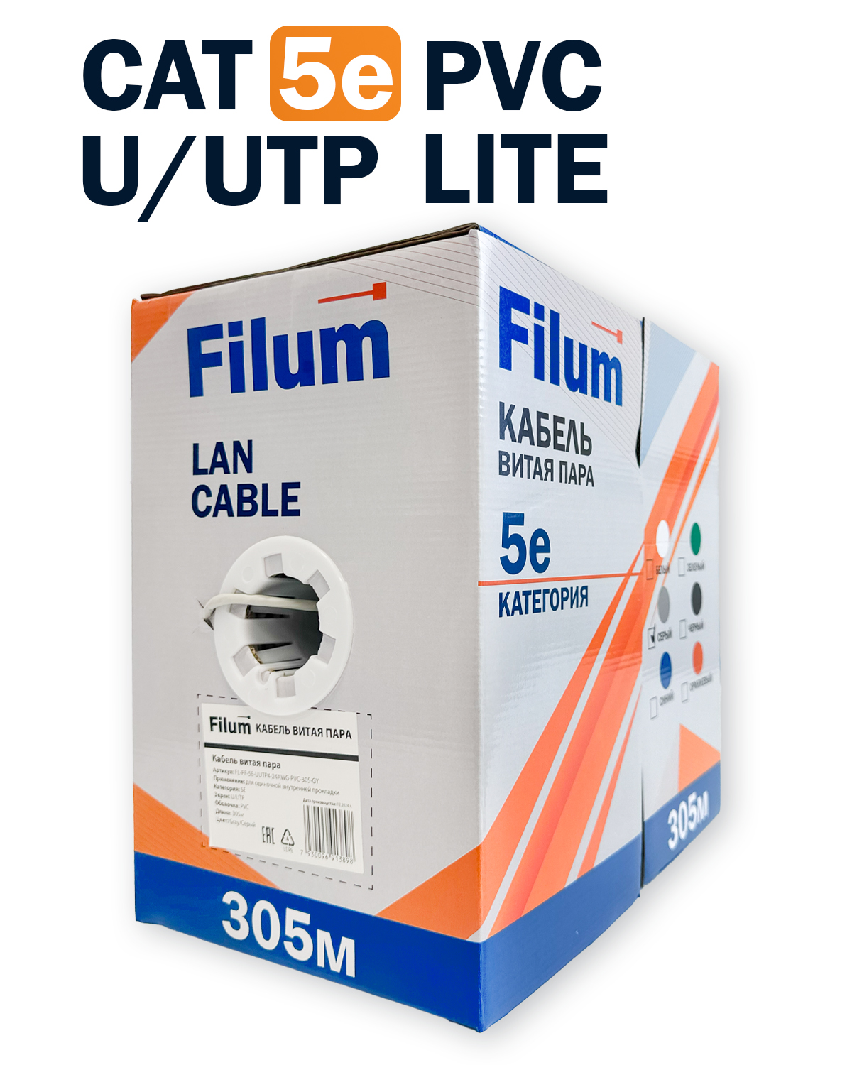

Кабель витая пара U/UTP 5e кат. 4 пары Filum FL-LITE-5E-UUTP4-24AWG-PVC-305-GY 24AWG, чистая медь, коробка 305м, PVC, серый, FL-LITE-5E-UUTP4-24AWG-PVC-305-GY