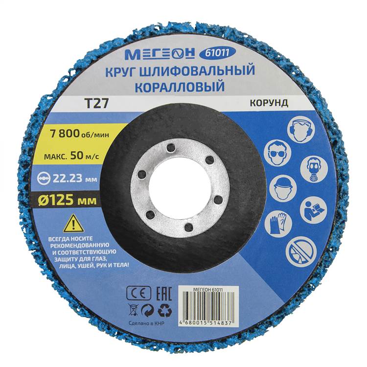 

Круг шлифовальный МЕГЕОН 61011-3 коралловый комплект, 61011-3