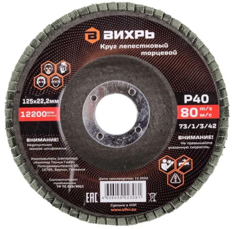 Изображение товара Лепестковый круг Вихрь 73/1/3/42 для обработки металлов и дерева