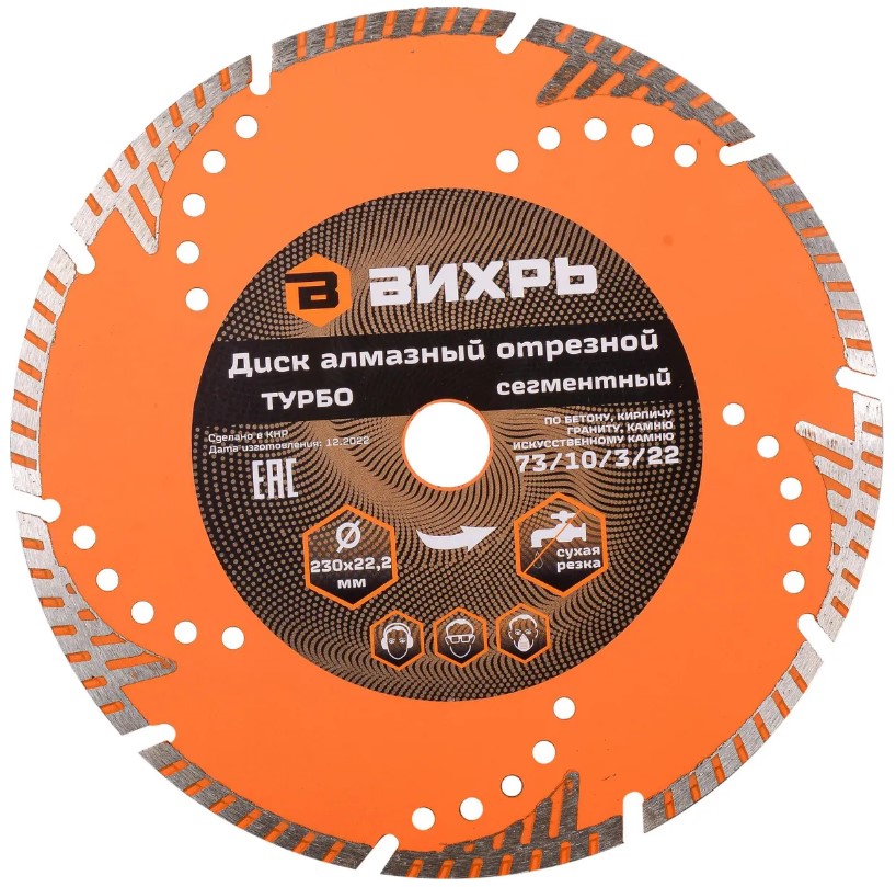 

Диск алмазный Вихрь 73/10/3/22 по камню d=230мм d(посад.)=22.2мм (угловые шлифмашины), 73/10/3/22