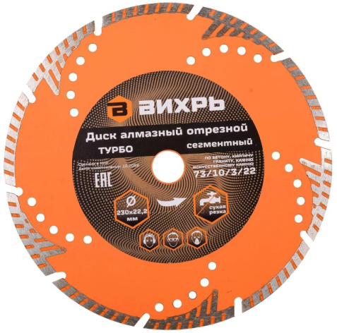 Изображение товара Диск Вихрь 73/10/3/22 для качественной обработки материалов