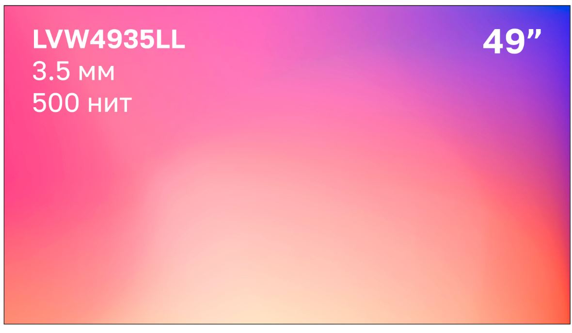

Панель Lumien LVW4935LL для видеостен 49", 500 нит, 1920*1080, шов 3.5 мм, daisy-chain, HDMI IN, DP IN, DP OUT, LAN, IR, RS232, LVW4935LL