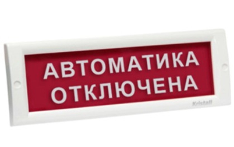 Оповещатель Электротехника и Автоматика КРИСТАЛЛ-24 НИ "Автоматика отключена" охранно-пожарный световой табло наружное исполнение