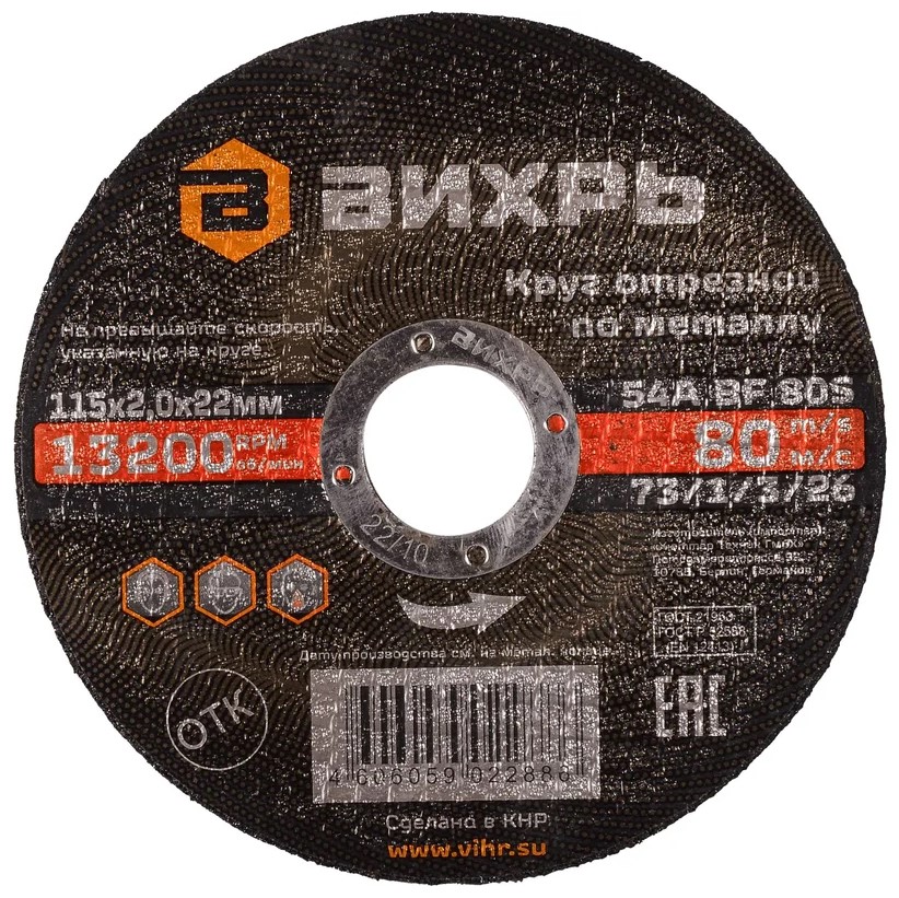 

Диск отрезной Вихрь 73/1/3/26 по мет. d=115мм d(посад.)=22.2мм (угловые шлифмашины), 73/1/3/26