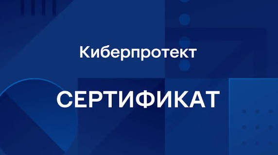 Изображение товара Сертификат на сопровождение Киберпротект ПО Кибер Хранилище редакция для предустановленных ОС на 100 ТБ, серт. ФСТЭК – продление на 3 года