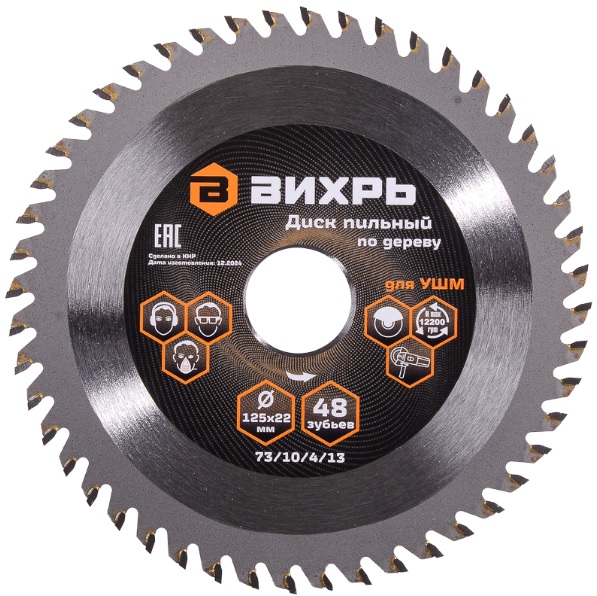 

Диск пильный Вихрь 73/10/4/13 по дереву для УШМ 125х22 мм, 48 зубьев+кольцо 20/22, 16/22, 73/10/4/13