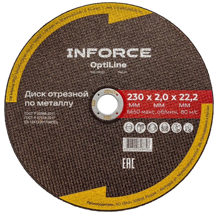 Диск отрезной Inforce INB23020 по металлу OptiLine (230x2.0x22.2 мм)