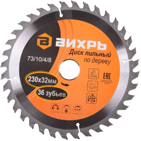 Изображение товара Диск пильный Вихрь 230х32мм для резки древесины