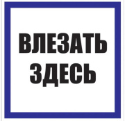 фото Знак  EKF pn-2-02
