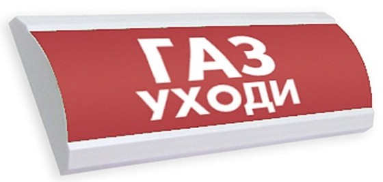 Оповещатель Электротехника и Автоматика ЛЮКС-12 МС "Газ уходи!" охранно-пожарный световой табло