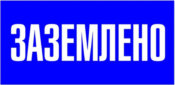 Изображение товара Наклейка EKF an-3-07 знак электробезопасности для предупреждения и защиты