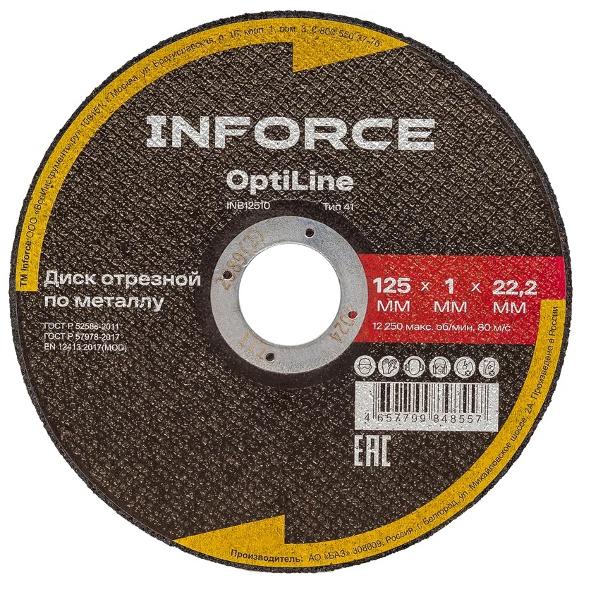 Диск отрезной Inforce INB12510 по металлу OptiLine (125x1.0x22.2 мм)
