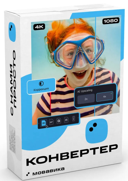 Изображение товара Право на использование Мовавика Конвертер - бизнес-лицензия бессрочная