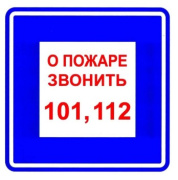 фото Знак  Прочие российские В 01