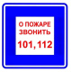 фото Знак  Прочие российские В 01 в Воронеже