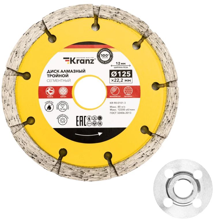 

Диск алмазный KRANZ KR-90-0101-3 тройной сегментный 125х22,2мм, сухая резка, KR-90-0101-3