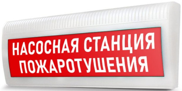 Изображение товара Световой оповещатель ЛЮКС-24 для пожаротушения и эвакуации