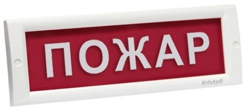 Изображение товара Оповещатель КРИСТАЛЛ-24 Пожар световое табло светодиодное Россия