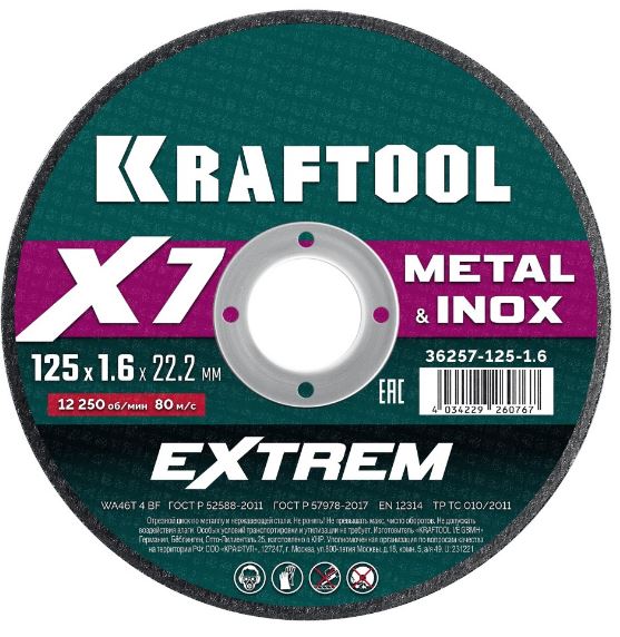 

Диск отрезной Kraftool X7-EXTREM 36257-125-1.6 Kraftool для УШМ по металлу 125x1.6мм., X7-EXTREM