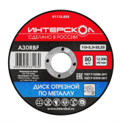 фото Диск отрезной  Интерскол 01115.025