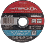 Диски отрезные